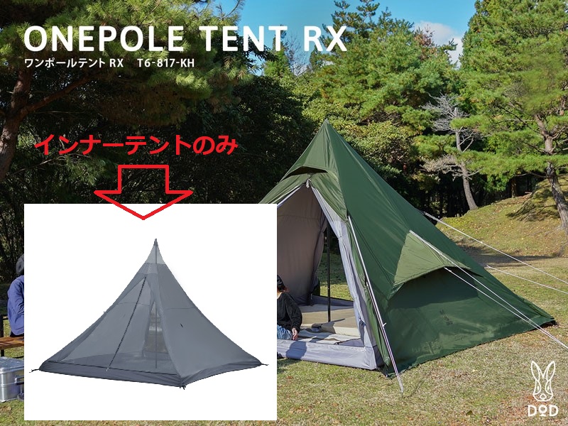 人気商品！！ DOD ONEPOLE TENT RX ワンポールテントRX T6-817-KH